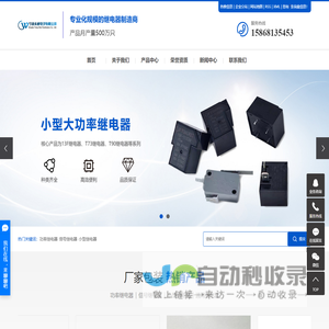 功率继电器_信号继电器_小型继电器-宁波永威电子有限公司