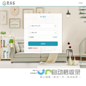 聚房客登录/注册