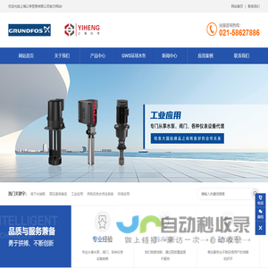 格兰富水泵_格兰富授权经销商-上海以亨贸易有限公司