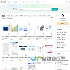 嘀嗒文库-高质量数字化解决方案下载、技术架构开发、职场PPT、数字化转型与与创业文档资料下载网站