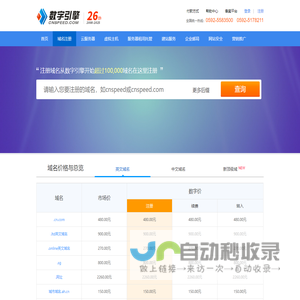 域名_域名注册_域名查询_域名购买-厦门数字引擎www.xmisp.com全国10强ISP提供商!