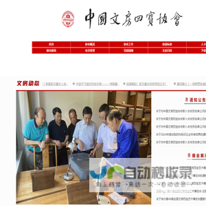 中国文房四宝协会-首页