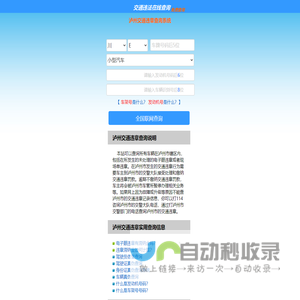 （手机版）泸州交通违章查询-泸州违章查询网