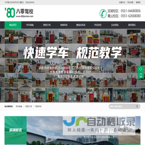 八零驾校 合肥八零驾校  八零驾校官方网站
