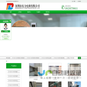 深圳市东力电梯有限公司