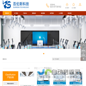 南京百伦斯智能科技有限公司