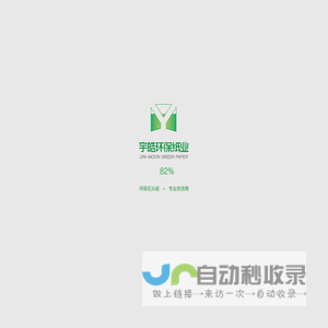 山西宇皓环保纸业有限公司