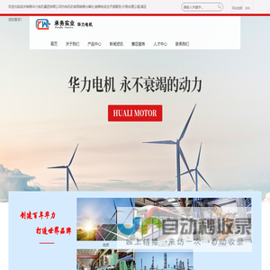 山东华力电机集团股份有限公司-华力电机销售处