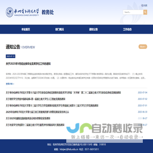 杭州电子科技大学教务处
