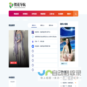 樱花导航-梦开始的地方-你的梦中情站