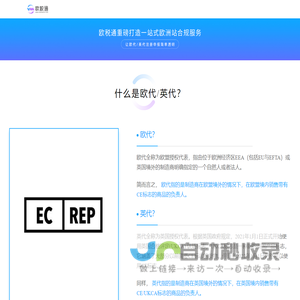 欧税通官网-欧代/英代