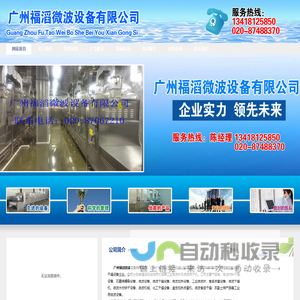 微波化工烘干机|微波陶瓷干燥设备|微波加热机|微波机|微波烘干机|食品微波干燥设备|微波真空机|工业微波炉-广州福滔微波设备有限公司