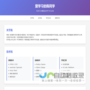 爱学习的陈同学