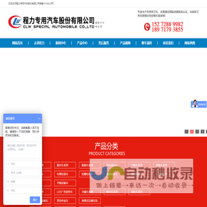 程力专用汽车股份有限公司销售十七分公司