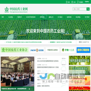 中国农药工业协会农药工业网-中国农药工业网