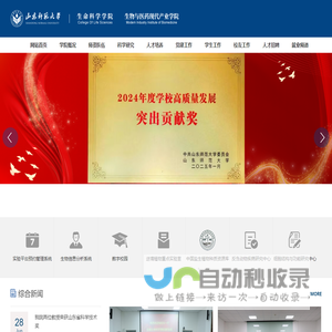 山东师范大学生命科学学院