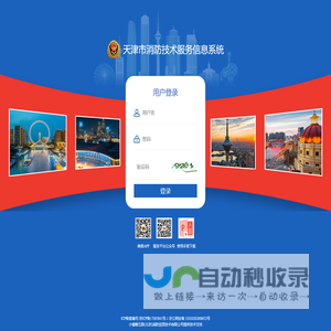 天津市消防技术服务信息系统
