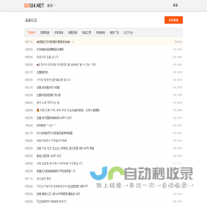 延边  123信息 - 高品分类信息网