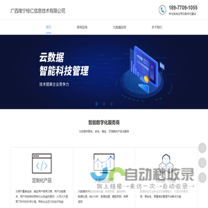 广西南宁桂仁信息技术有限公司专注于数据仓库,数据中台,数字化建设,数据治理,数据可视化,数字化运营等服务